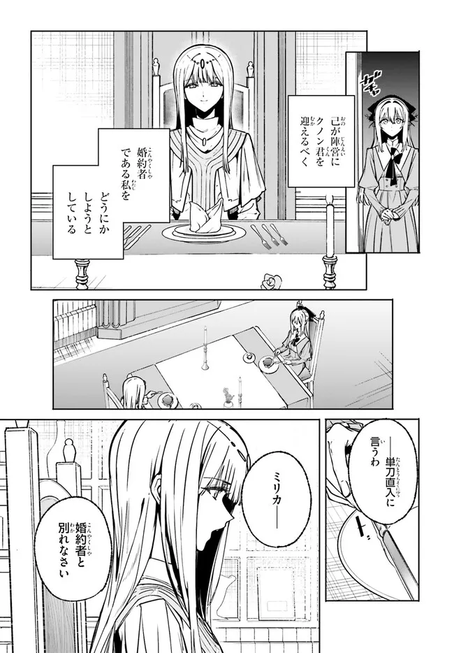 Majutsushi Kunon wa Miete Iru Chapter 52.1 5ページ