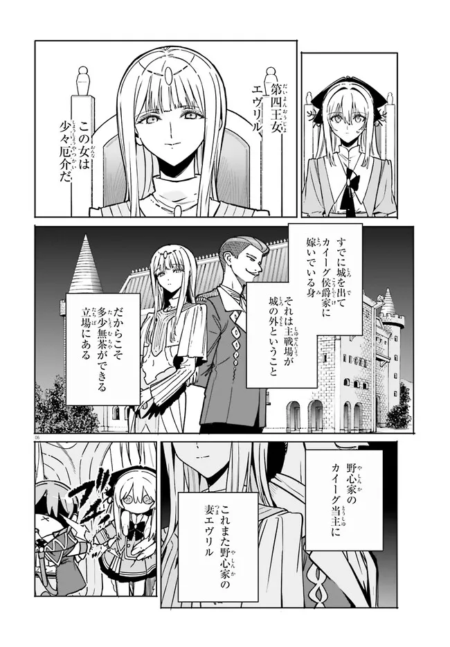 Majutsushi Kunon wa Miete Iru Chapter 52.1 6ページ