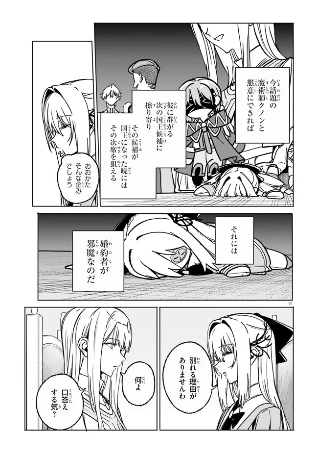 Majutsushi Kunon wa Miete Iru Chapter 52.1 7ページ