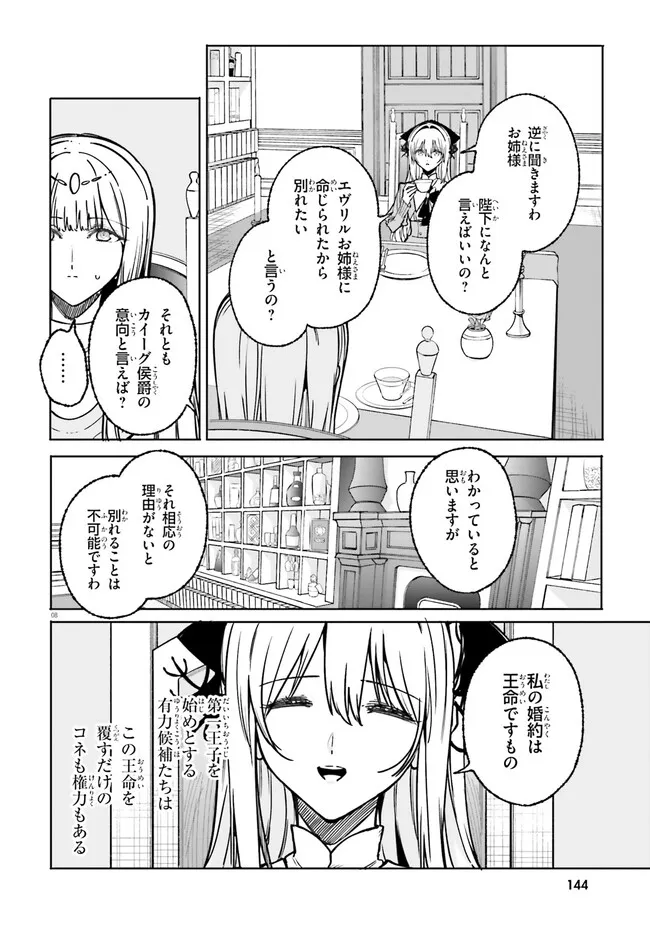 Majutsushi Kunon wa Miete Iru Chapter 52.1 8ページ