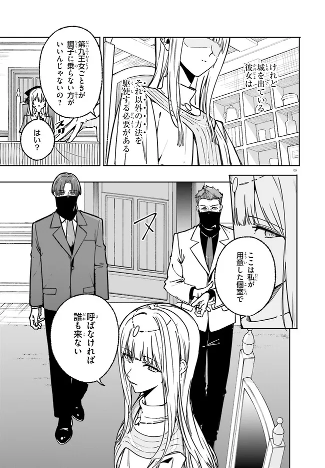 Majutsushi Kunon wa Miete Iru Chapter 52.1 9ページ