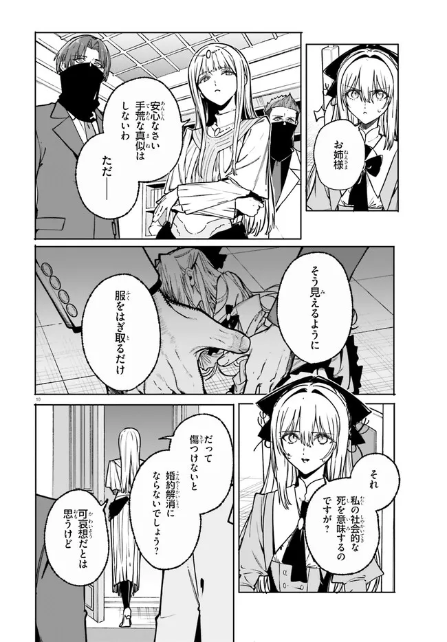 Majutsushi Kunon wa Miete Iru Chapter 52.1 10ページ