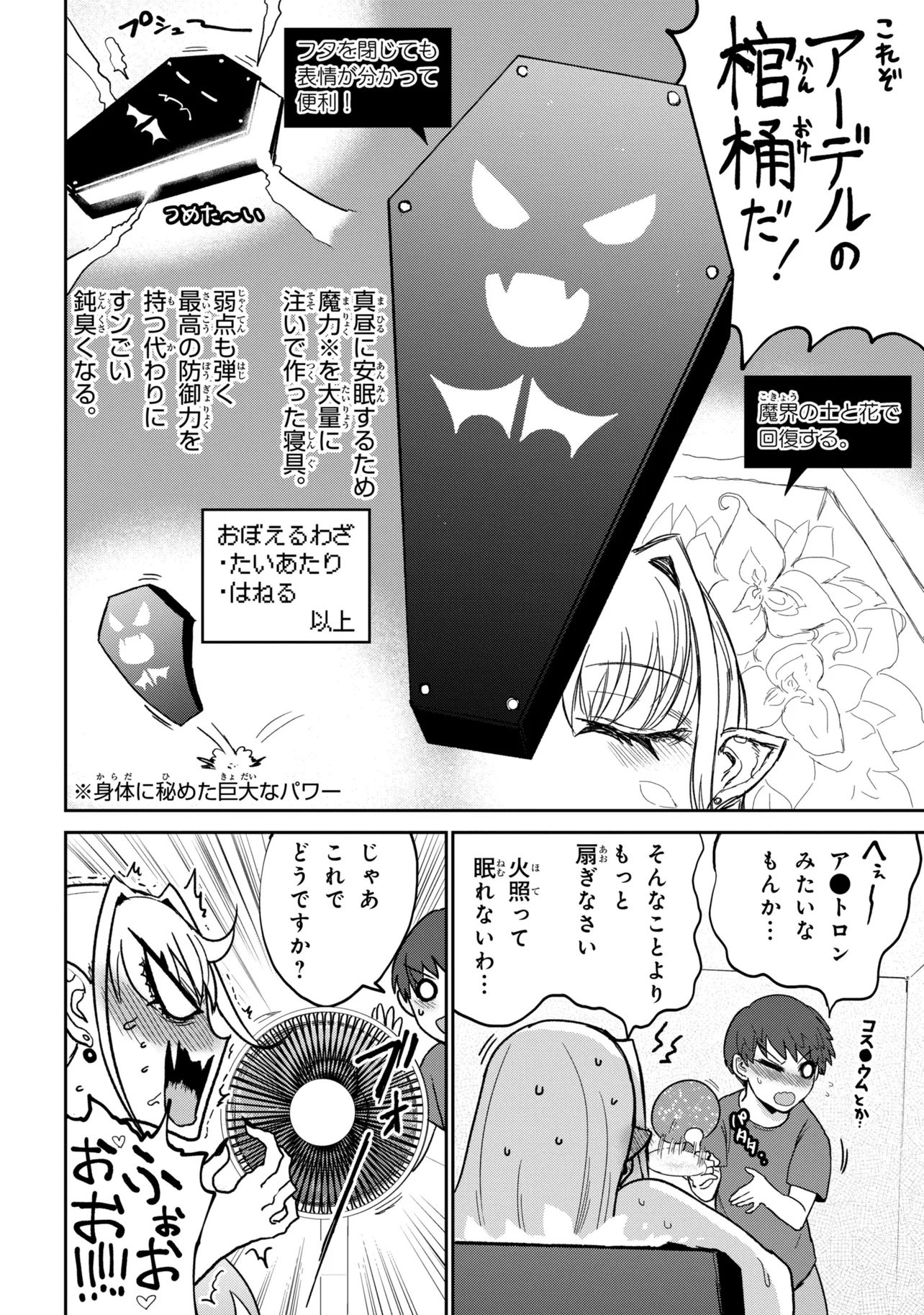 VAMP-IYAAAAA!!!!! Chapter 4 2ページ