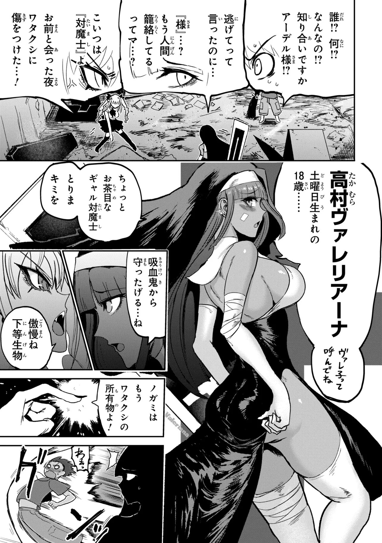 VAMP-IYAAAAA!!!!! Chapter 4 11ページ
