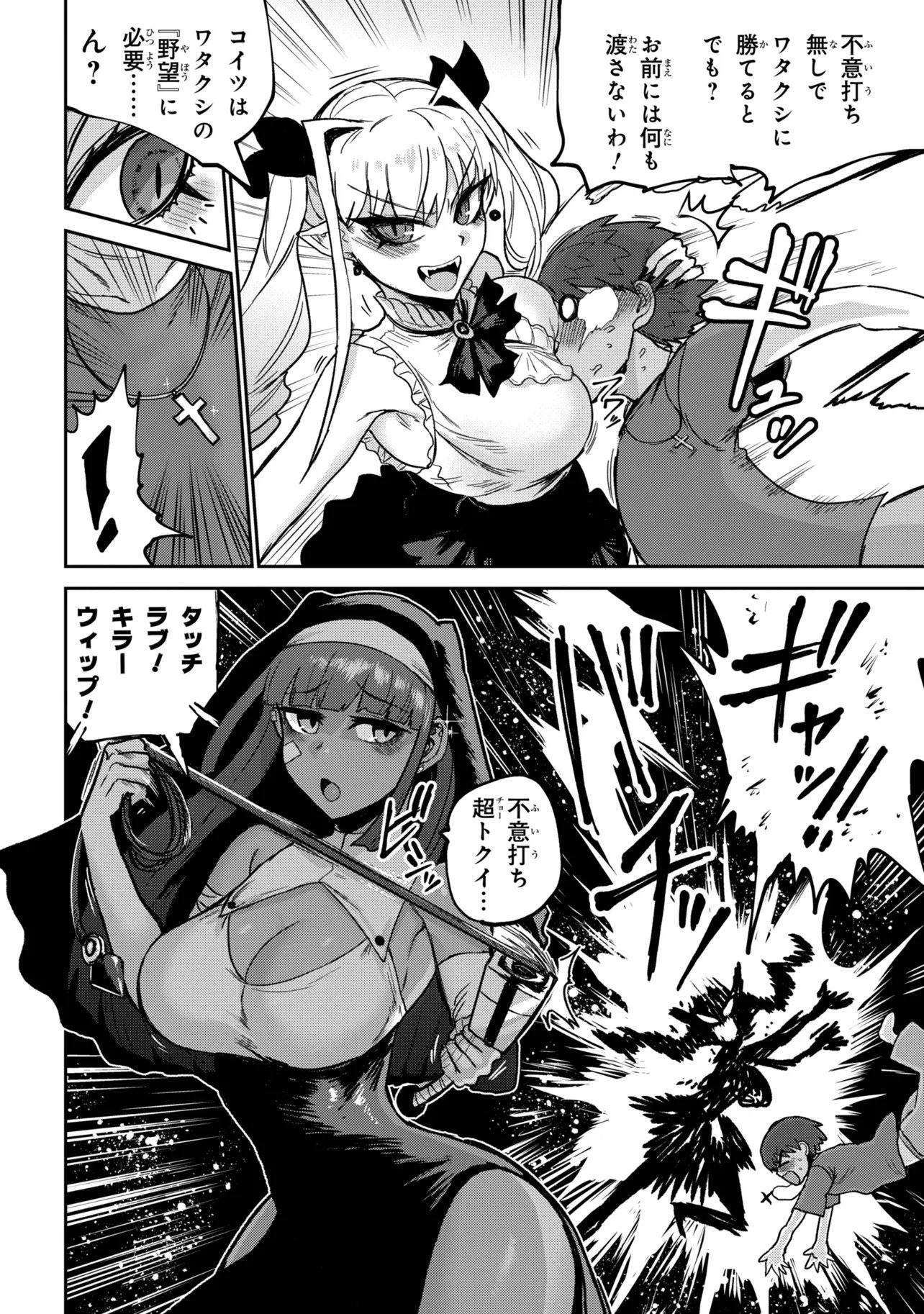 VAMP-IYAAAAA!!!!! Chapter 4 12ページ