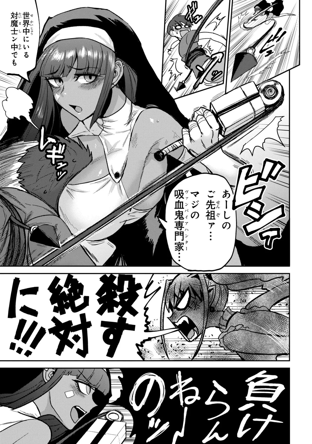 VAMP-IYAAAAA!!!!! Chapter 4 13ページ