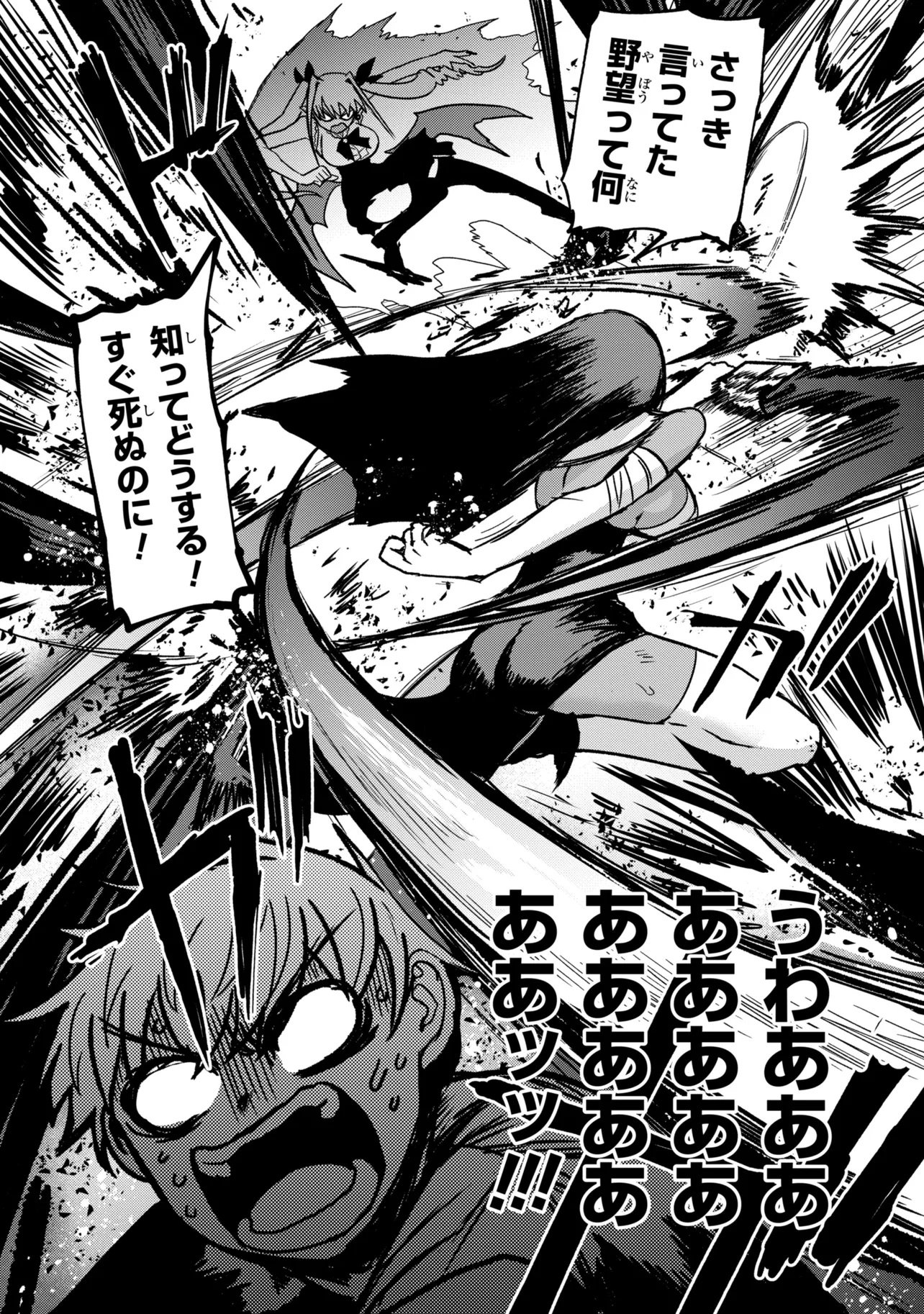 VAMP-IYAAAAA!!!!! Chapter 4 14ページ