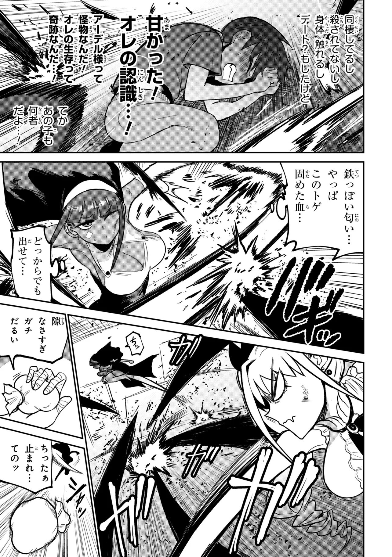 VAMP-IYAAAAA!!!!! Chapter 4 15ページ