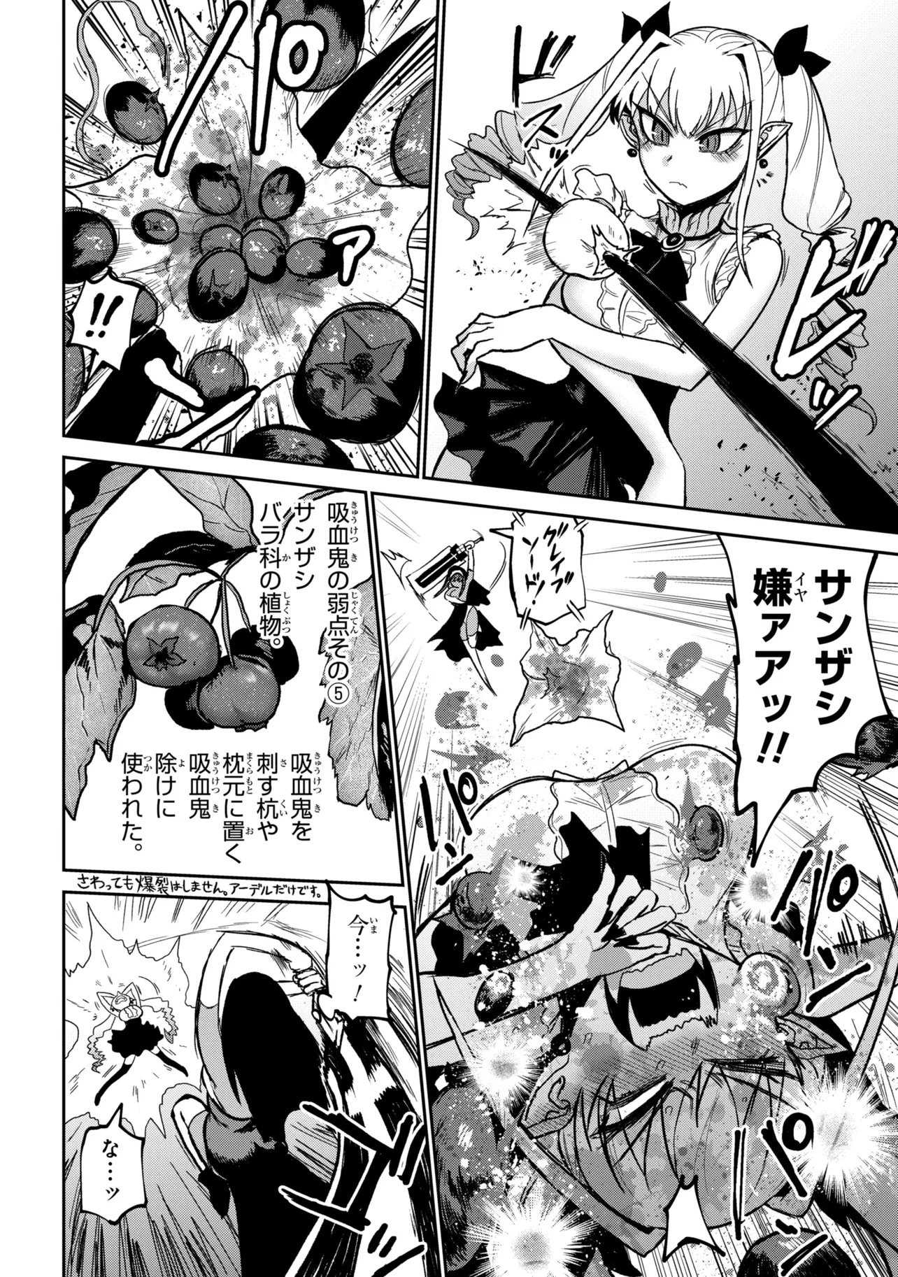 VAMP-IYAAAAA!!!!! Chapter 4 16ページ