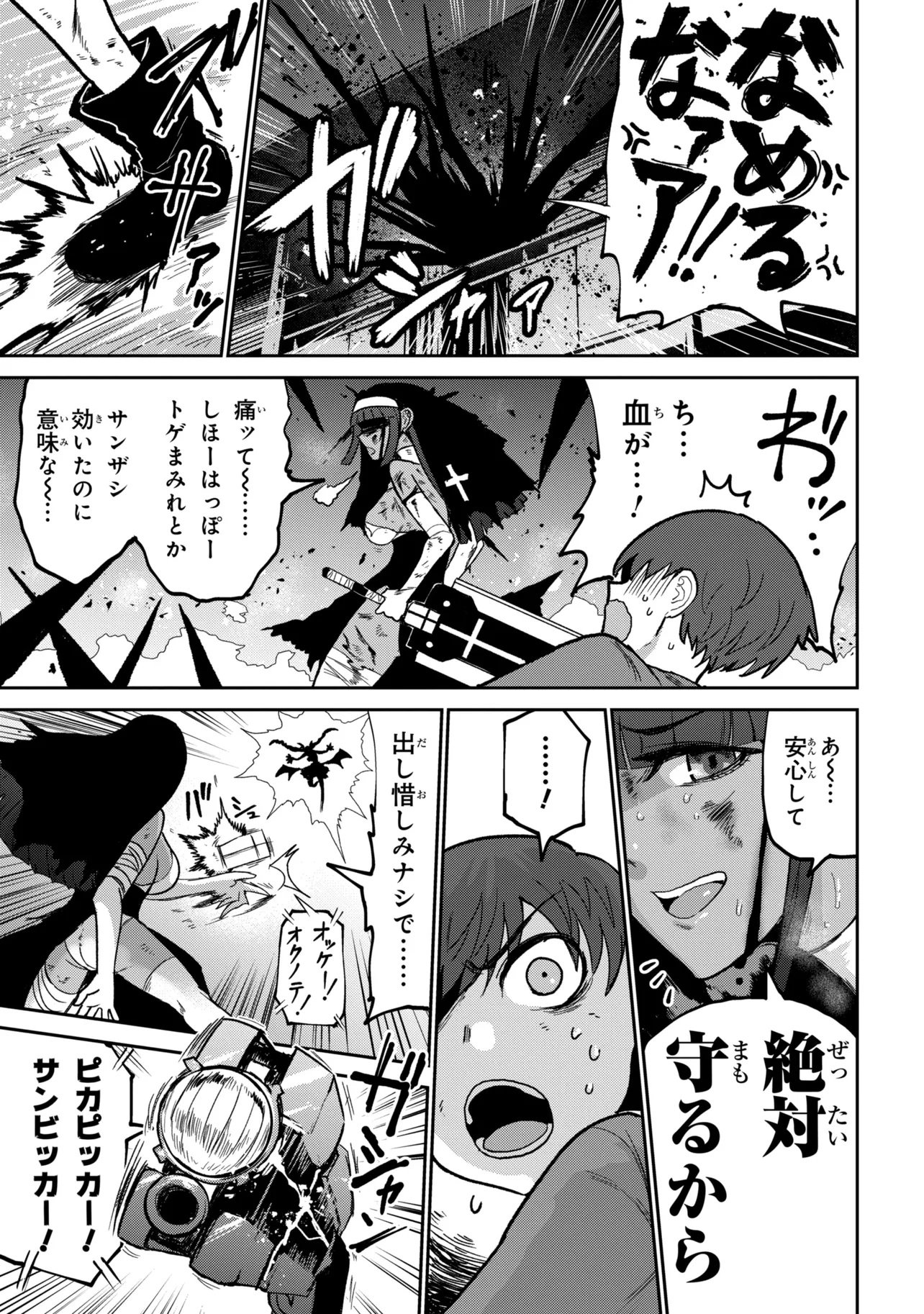 VAMP-IYAAAAA!!!!! Chapter 4 17ページ
