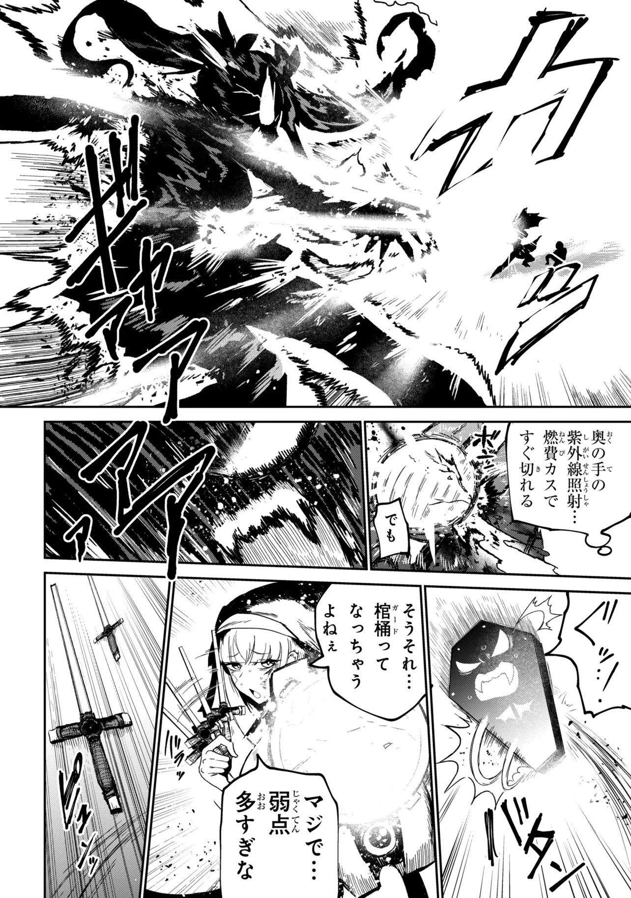 VAMP-IYAAAAA!!!!! Chapter 4 18ページ