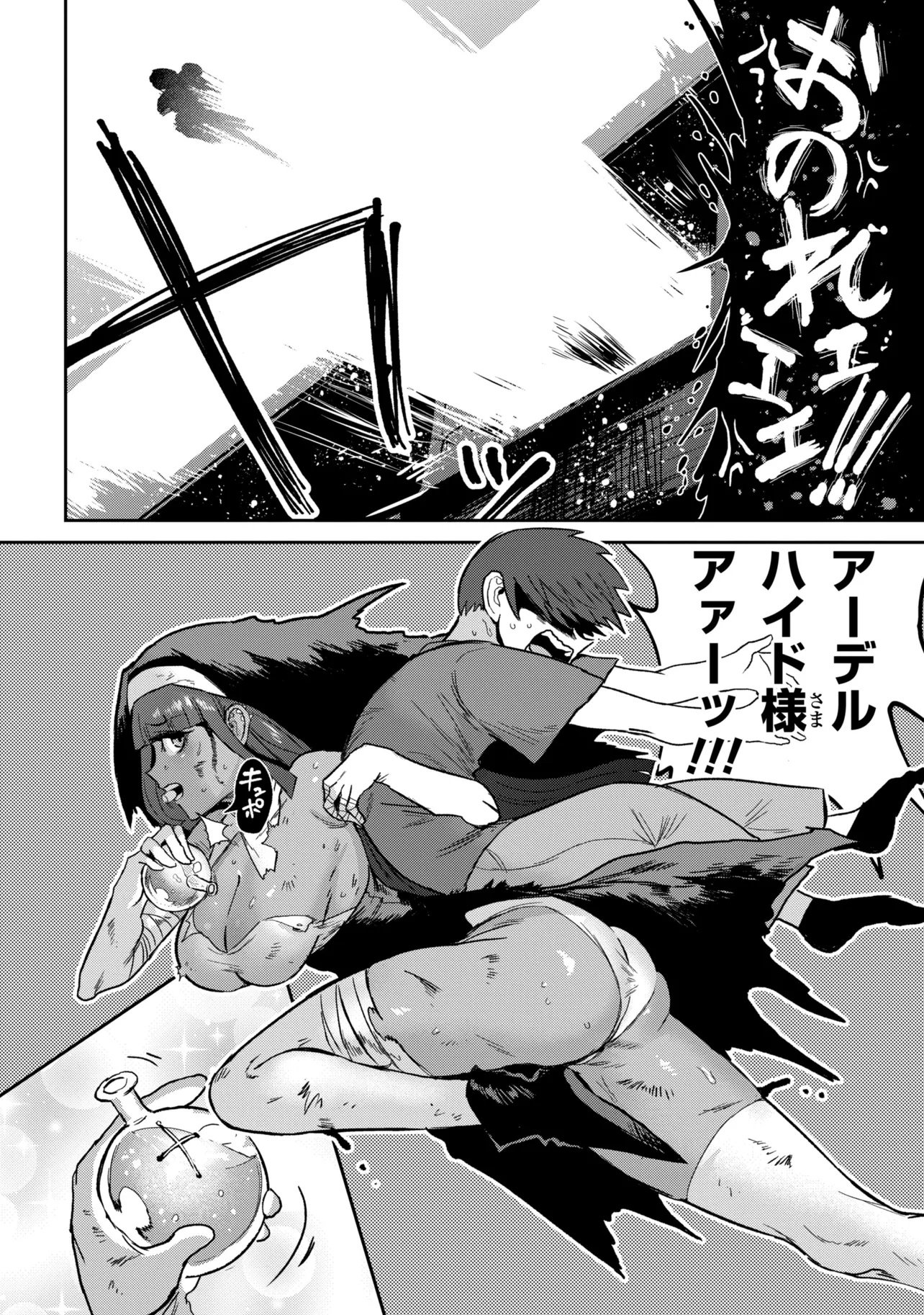 VAMP-IYAAAAA!!!!! Chapter 4 20ページ