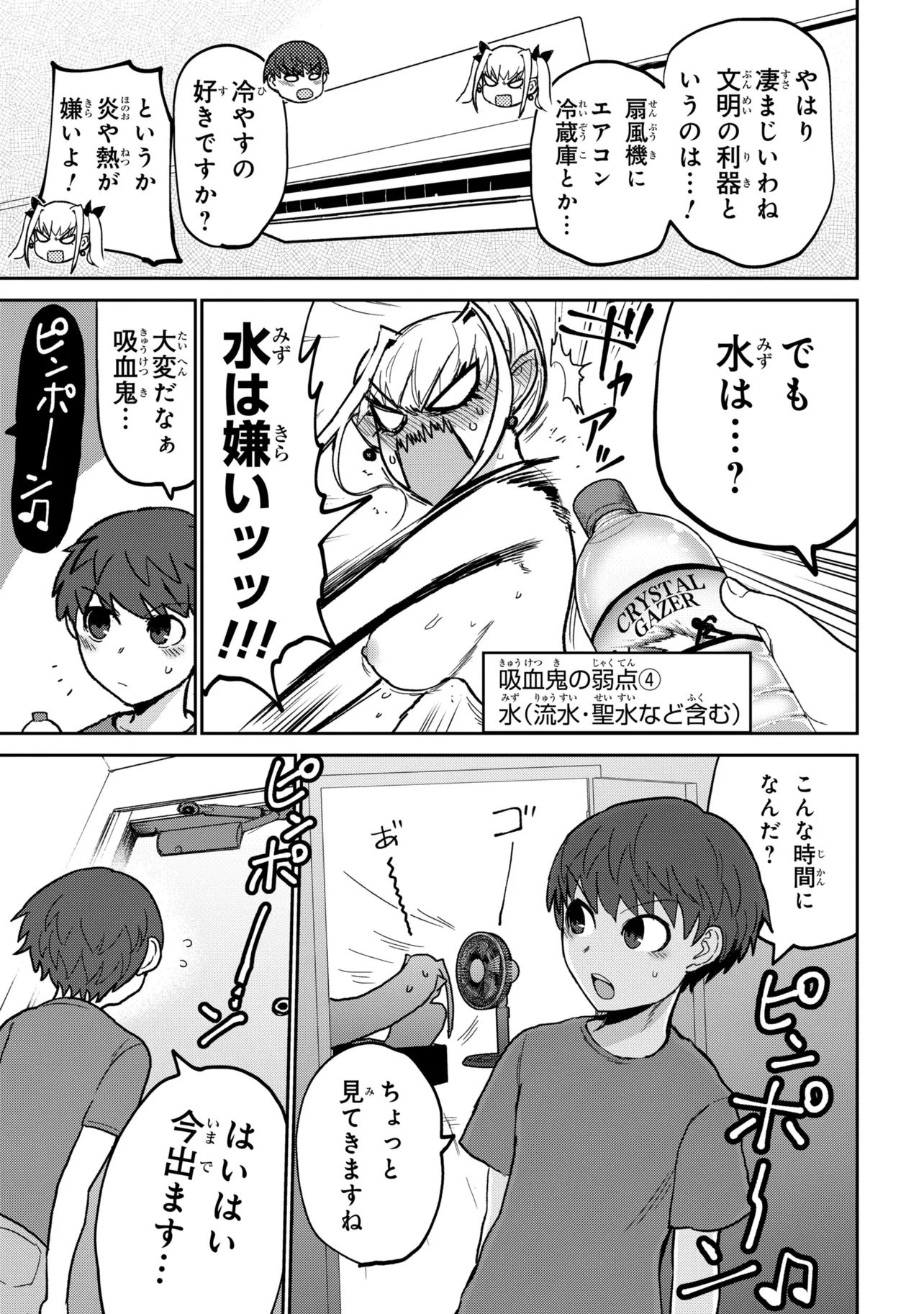 VAMP-IYAAAAA!!!!! Chapter 4 3ページ