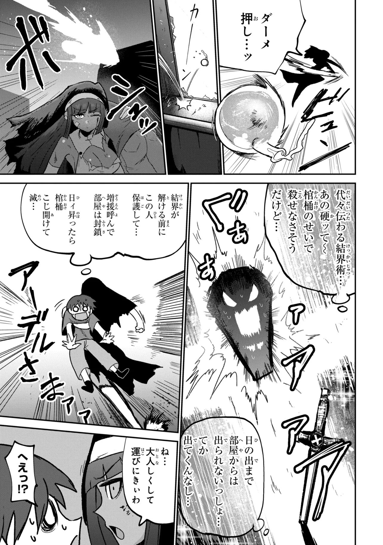 VAMP-IYAAAAA!!!!! Chapter 4 21ページ