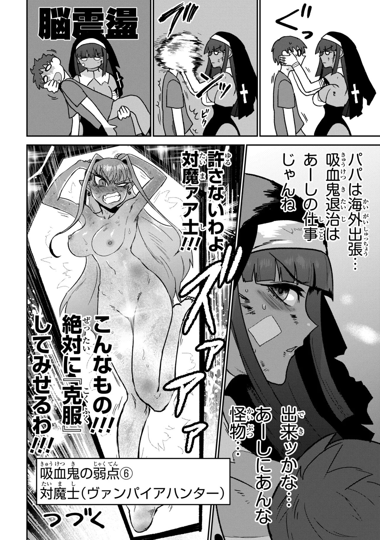 VAMP-IYAAAAA!!!!! Chapter 4 22ページ