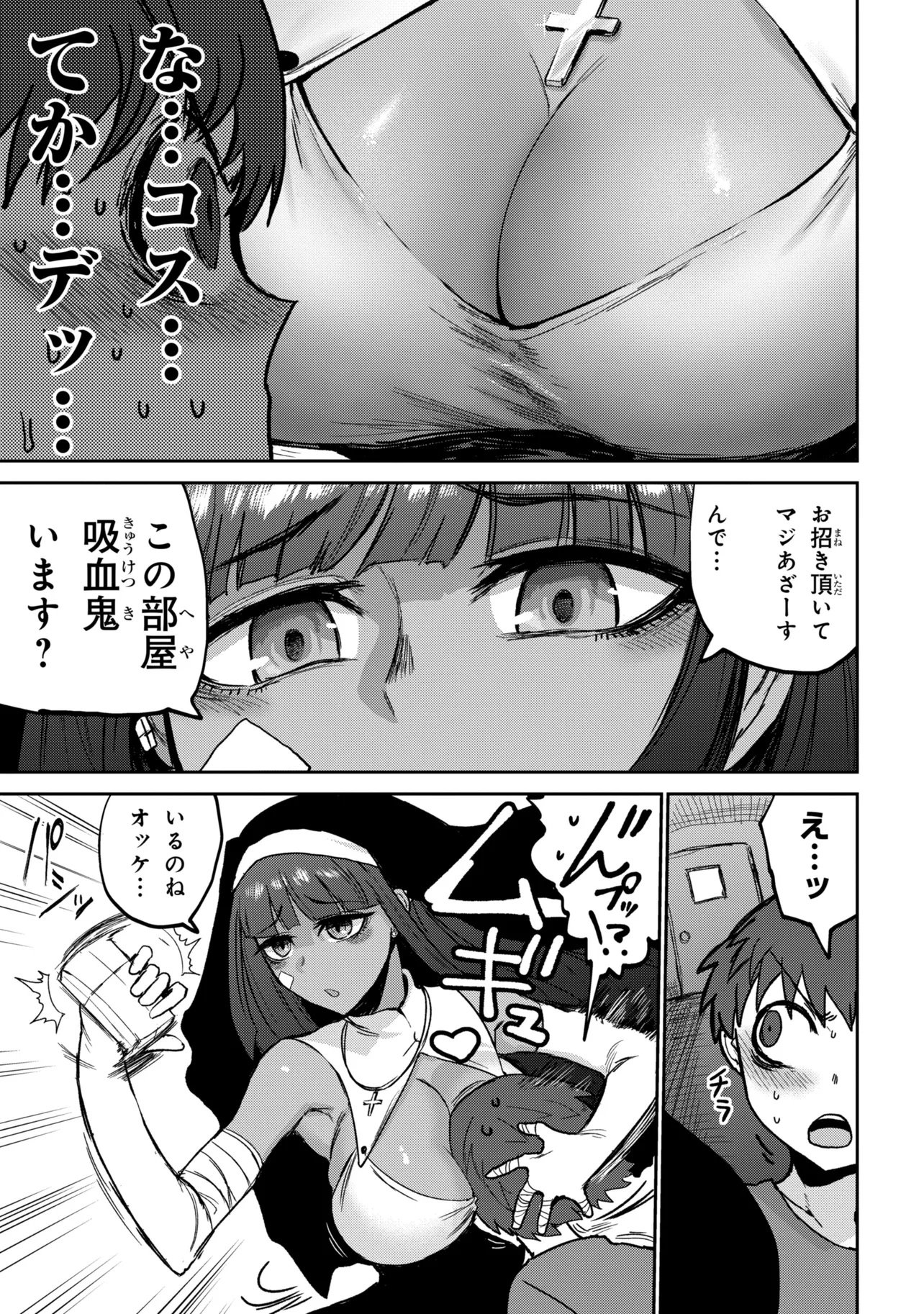 VAMP-IYAAAAA!!!!! Chapter 4 5ページ