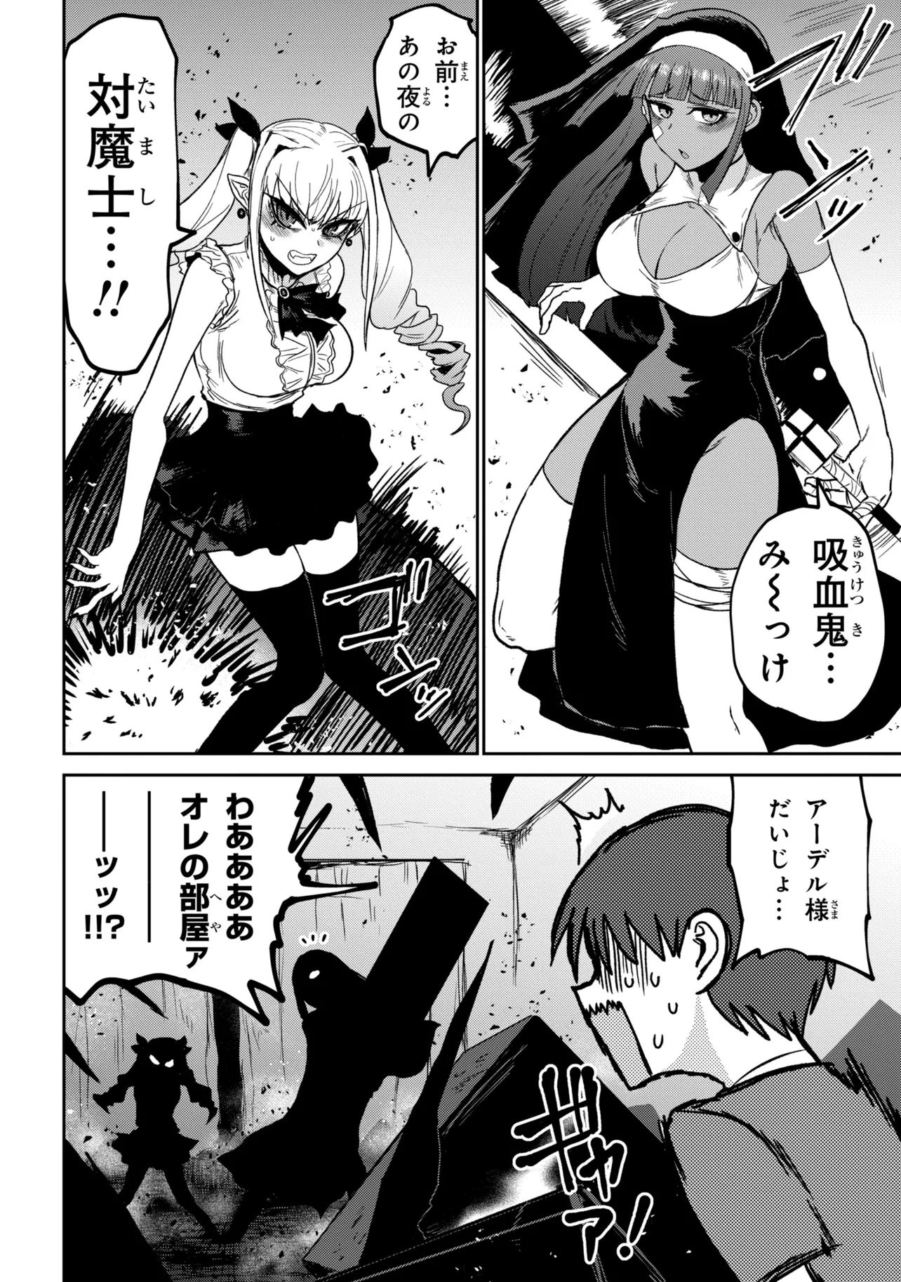 VAMP-IYAAAAA!!!!! Chapter 4 10ページ