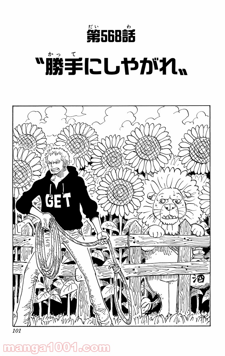 One Piece Chapter 568 1ページ