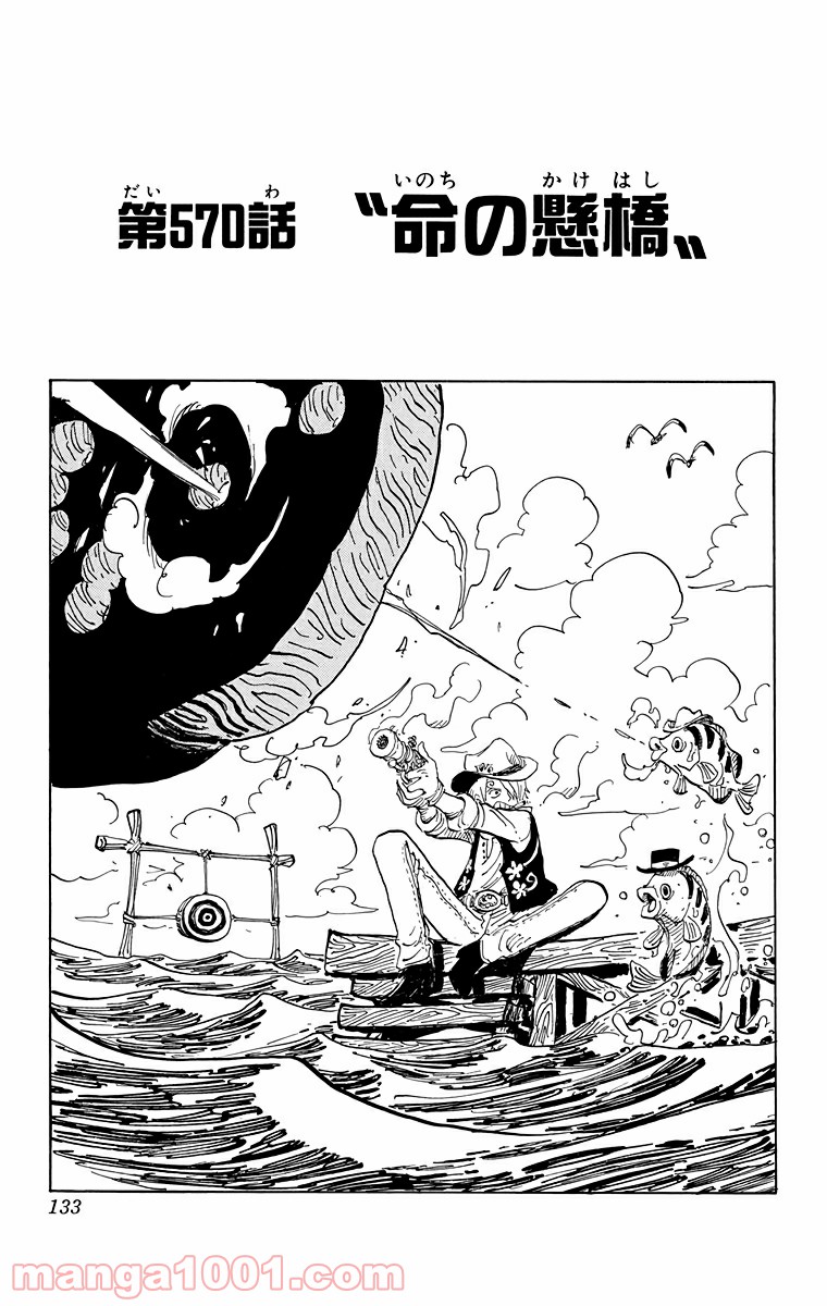 One Piece Chapter 570 1ページ