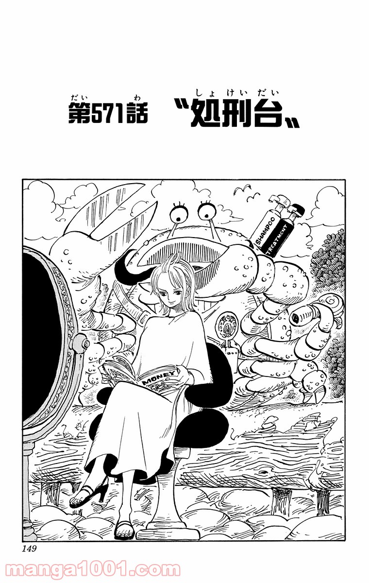 One Piece Chapter 571 1ページ