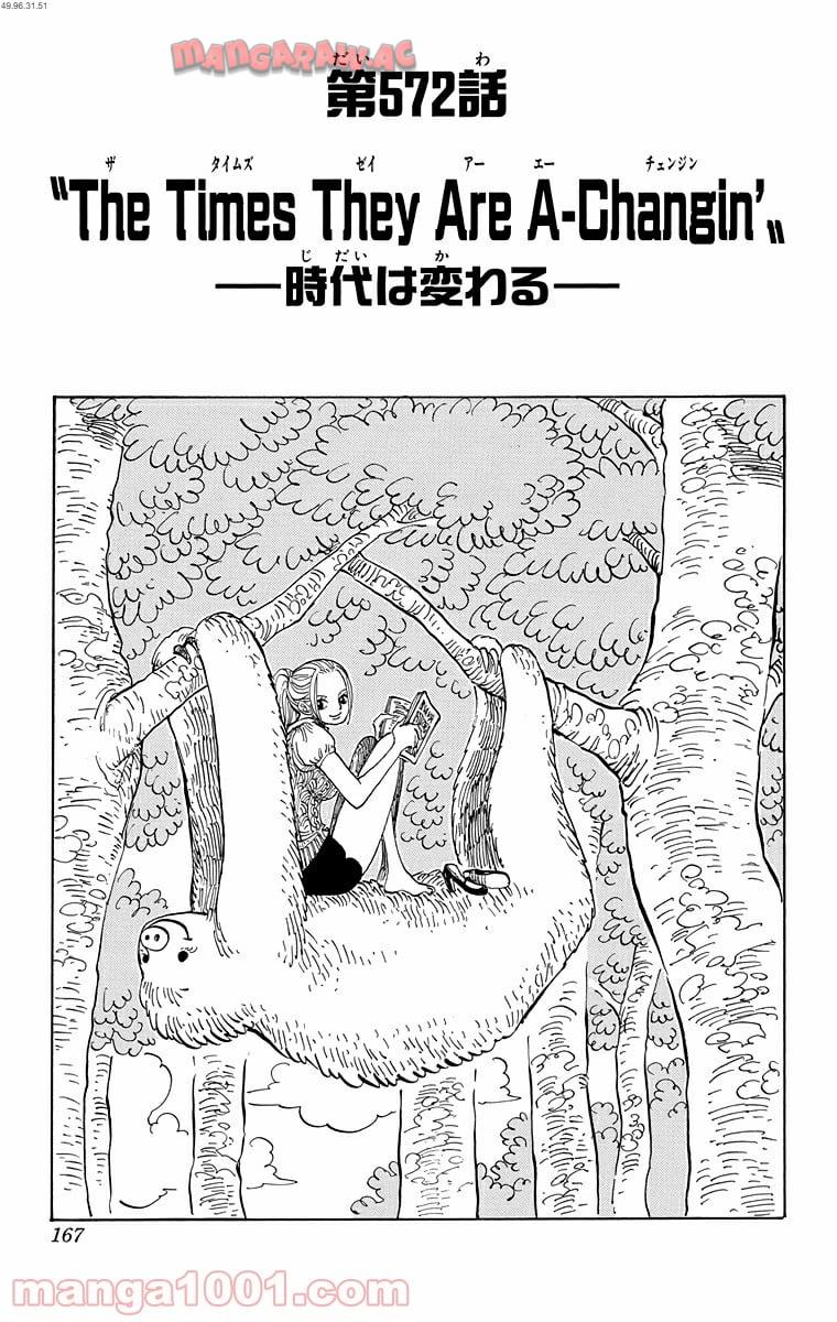 One Piece Chapter 572 1ページ