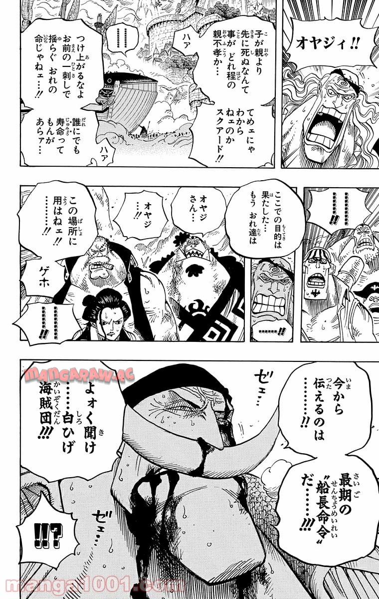 One Piece Chapter 572 14ページ