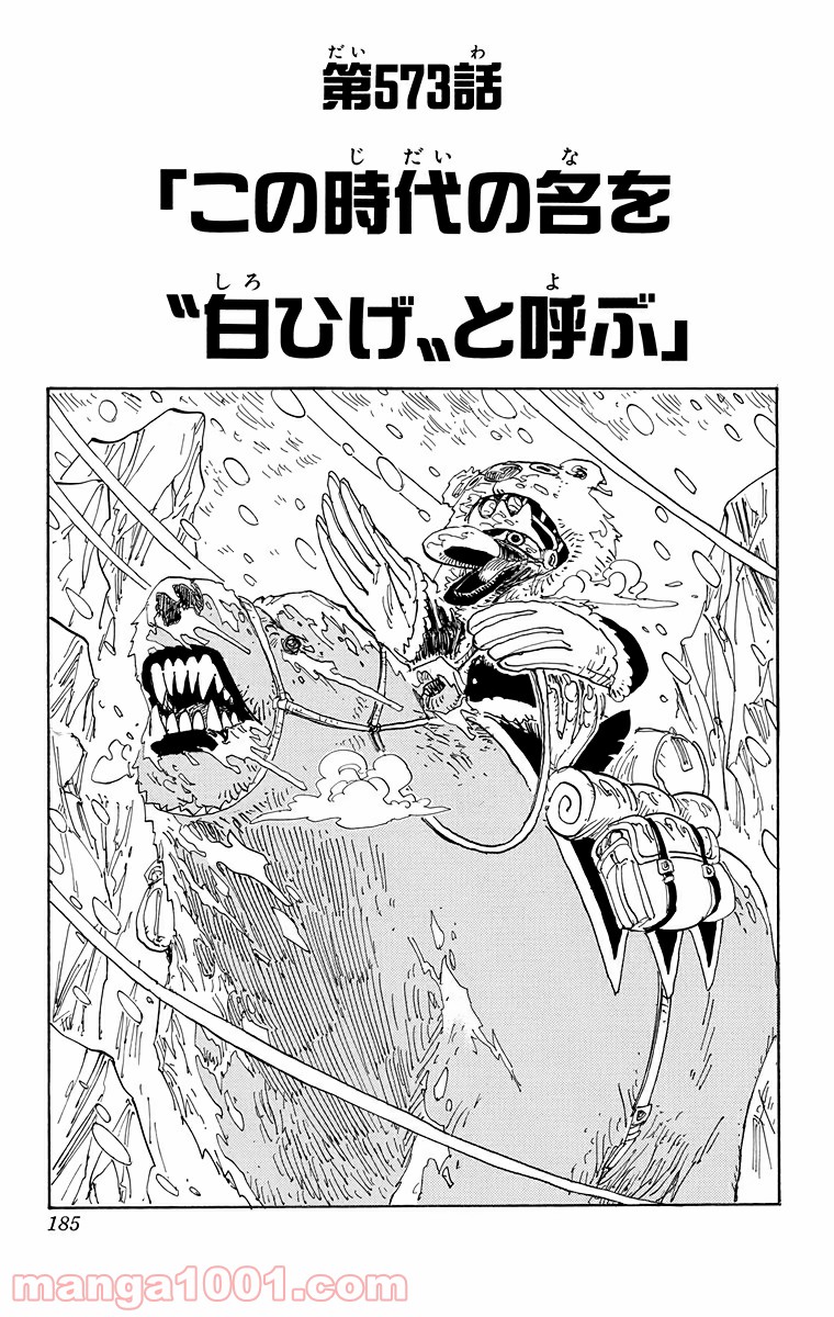 One Piece Chapter 573 1ページ