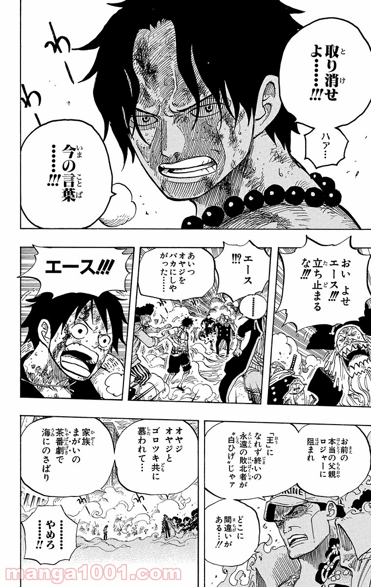 One Piece Chapter 573 12ページ