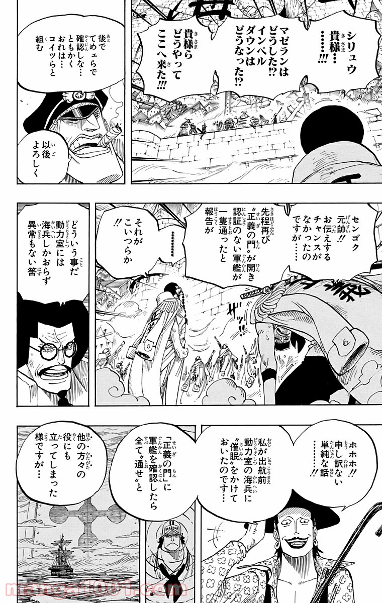 One Piece Chapter 576 4ページ