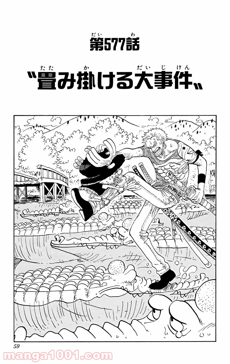 One Piece Chapter 577 1ページ