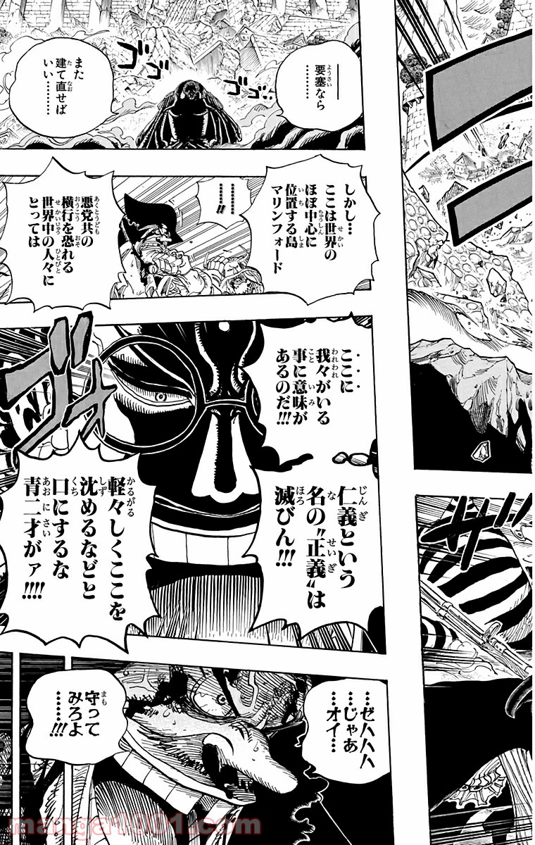 One Piece Chapter 578 7ページ