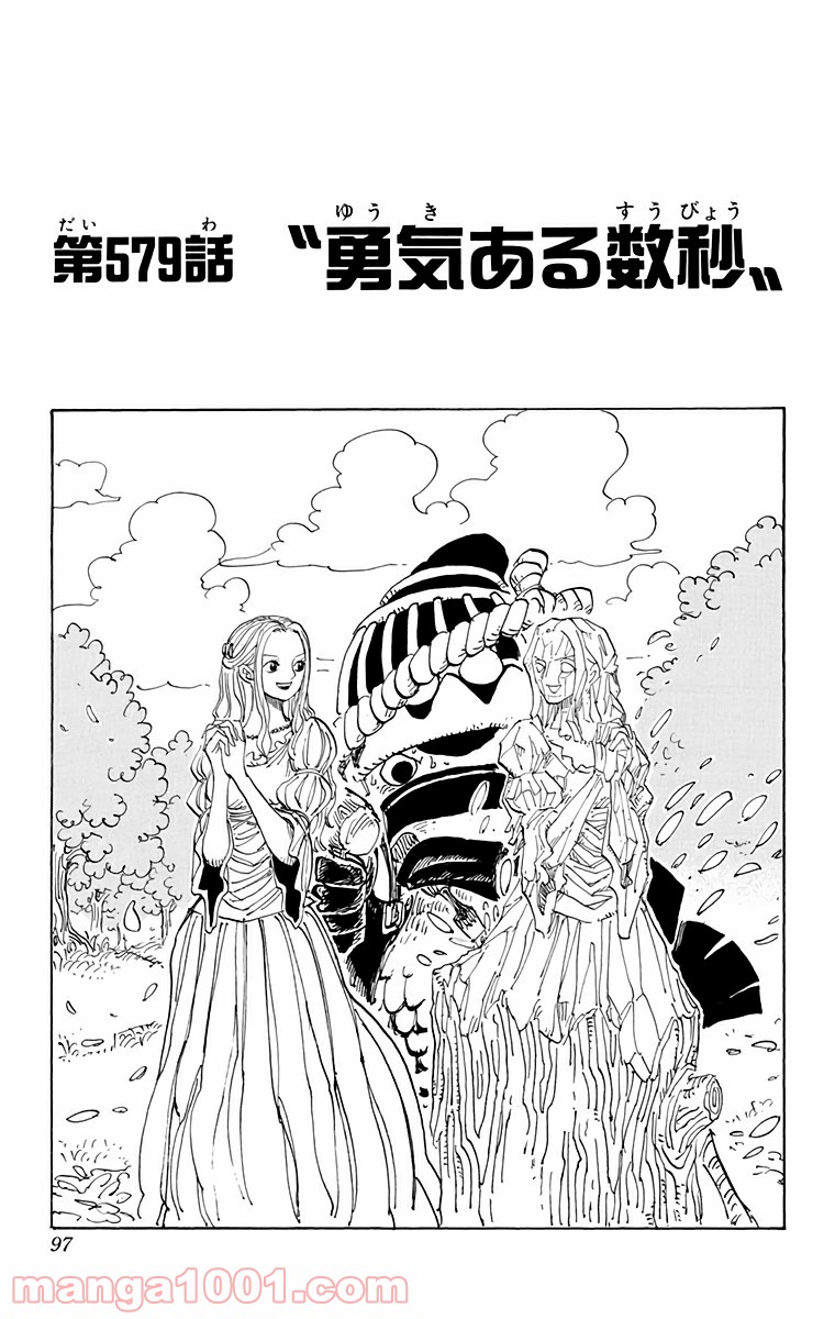 One Piece Chapter 579 1ページ