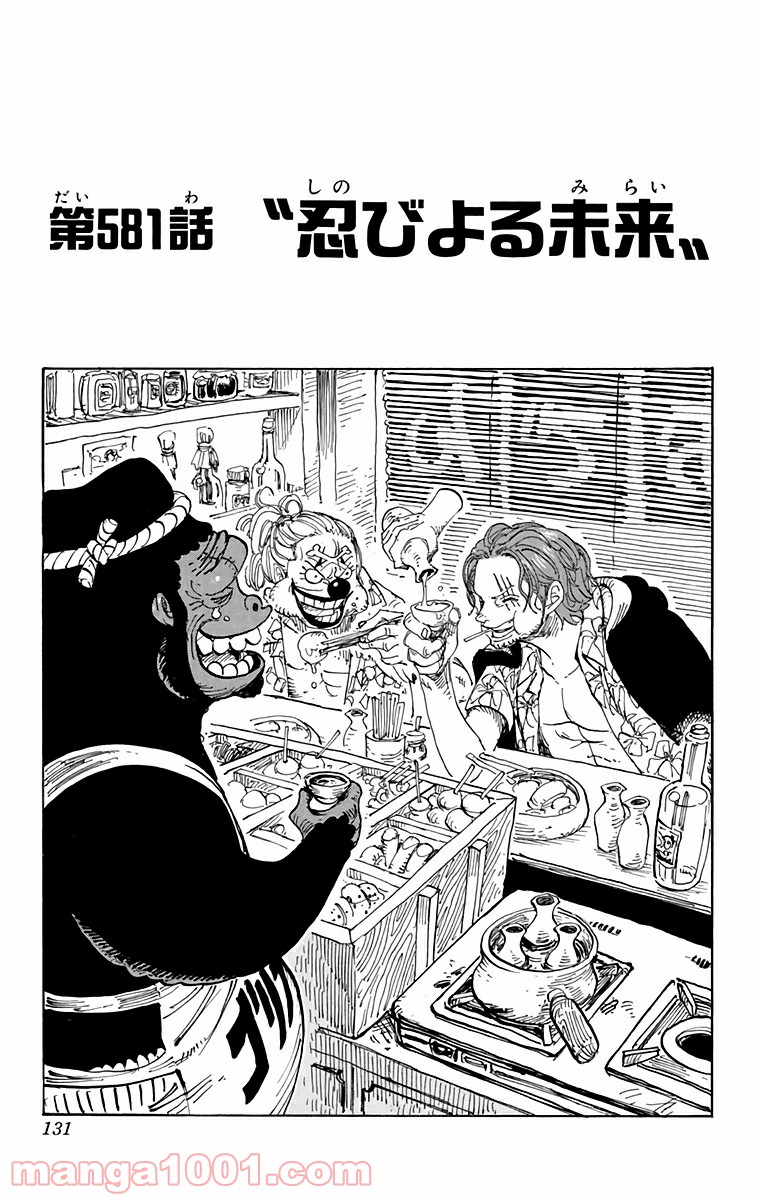 One Piece Chapter 581 1ページ