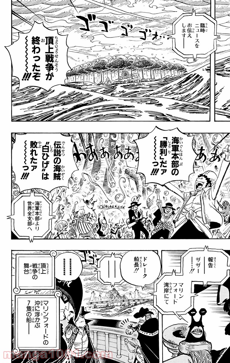 One Piece Chapter 581 2ページ