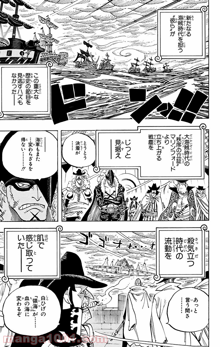 One Piece Chapter 581 3ページ