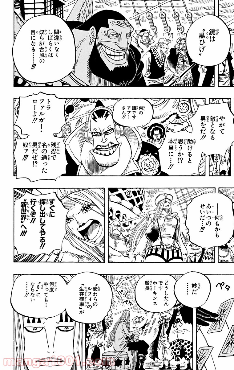 One Piece Chapter 581 4ページ