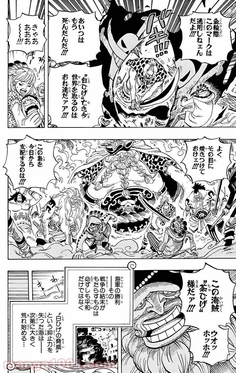 One Piece Chapter 581 8ページ