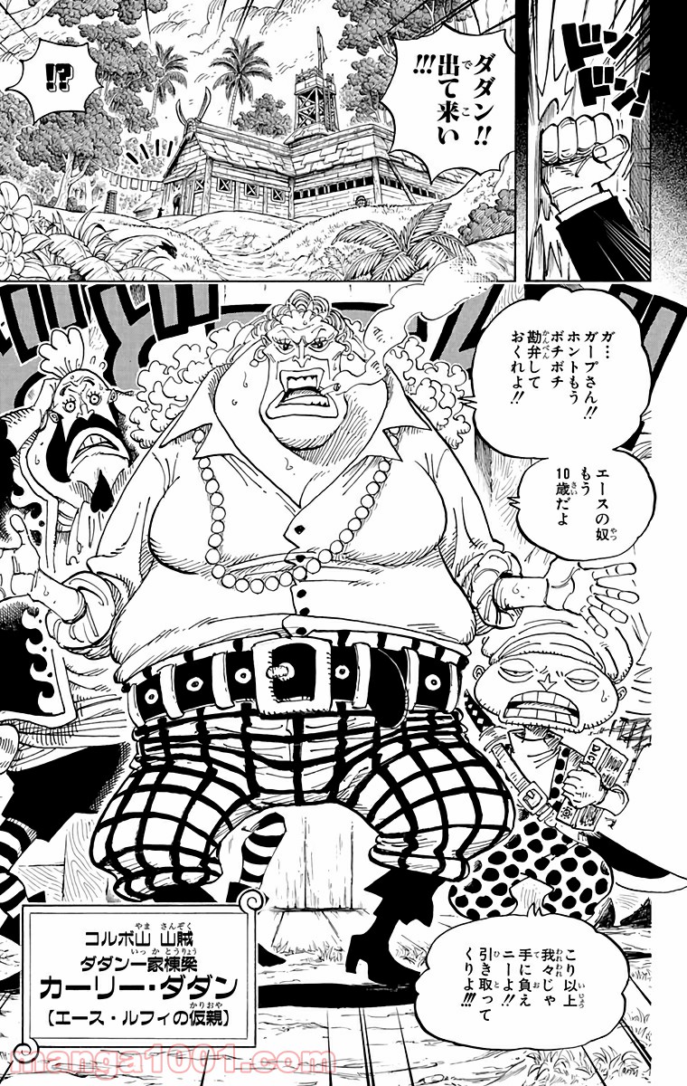 One Piece Chapter 582 17ページ