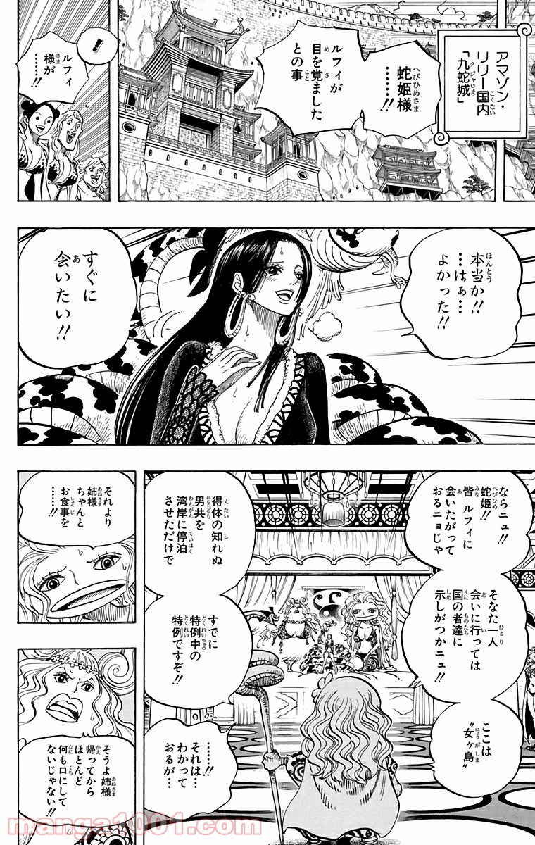 One Piece Chapter 582 6ページ