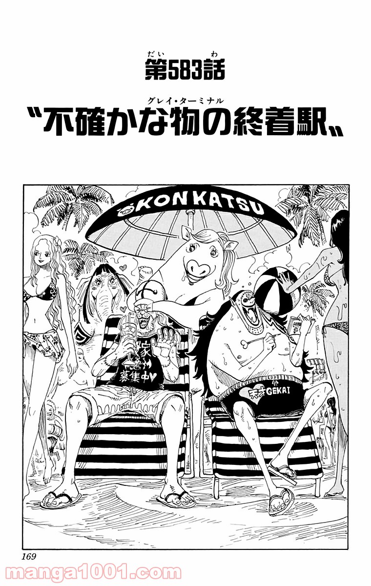 One Piece Chapter 583 1ページ