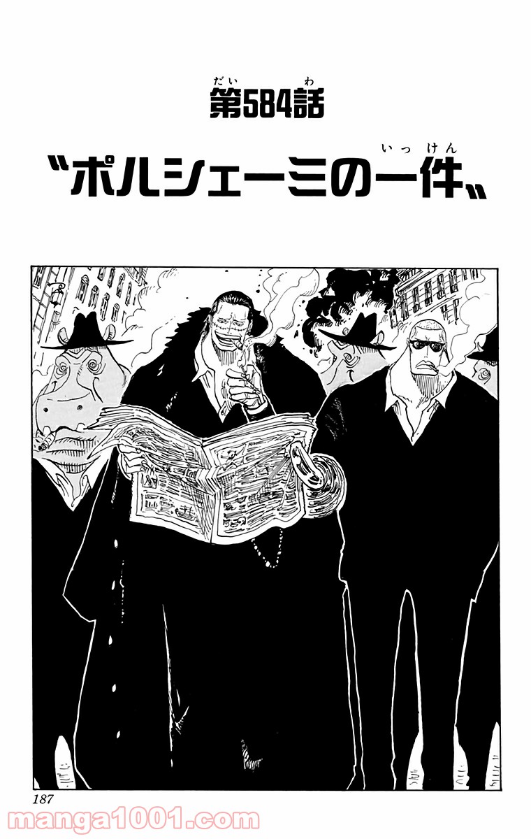 One Piece Chapter 584 1ページ