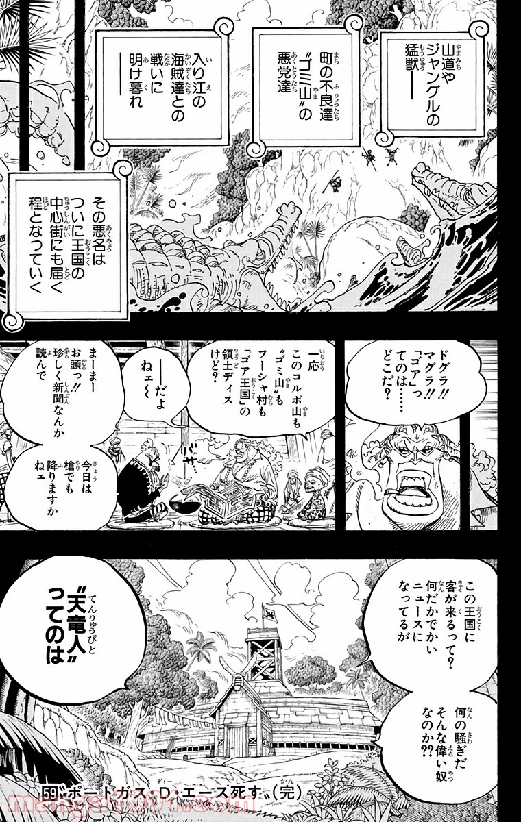One Piece Chapter 584 17ページ
