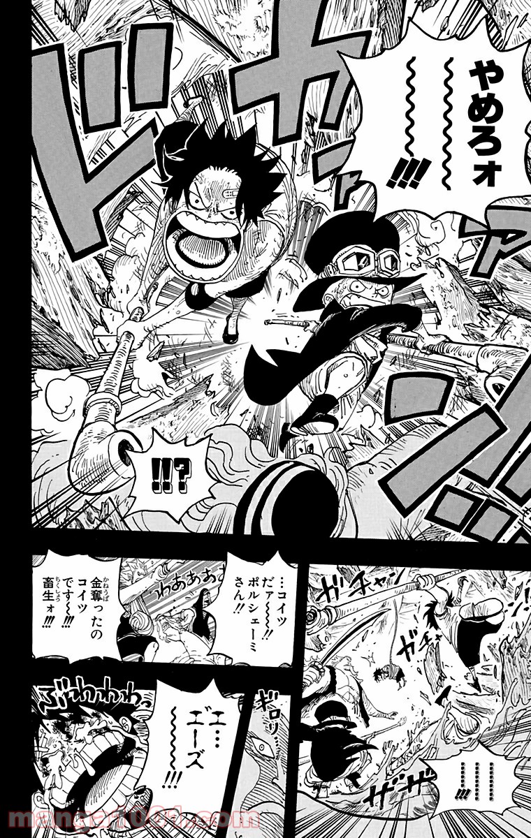 One Piece Chapter 584 8ページ