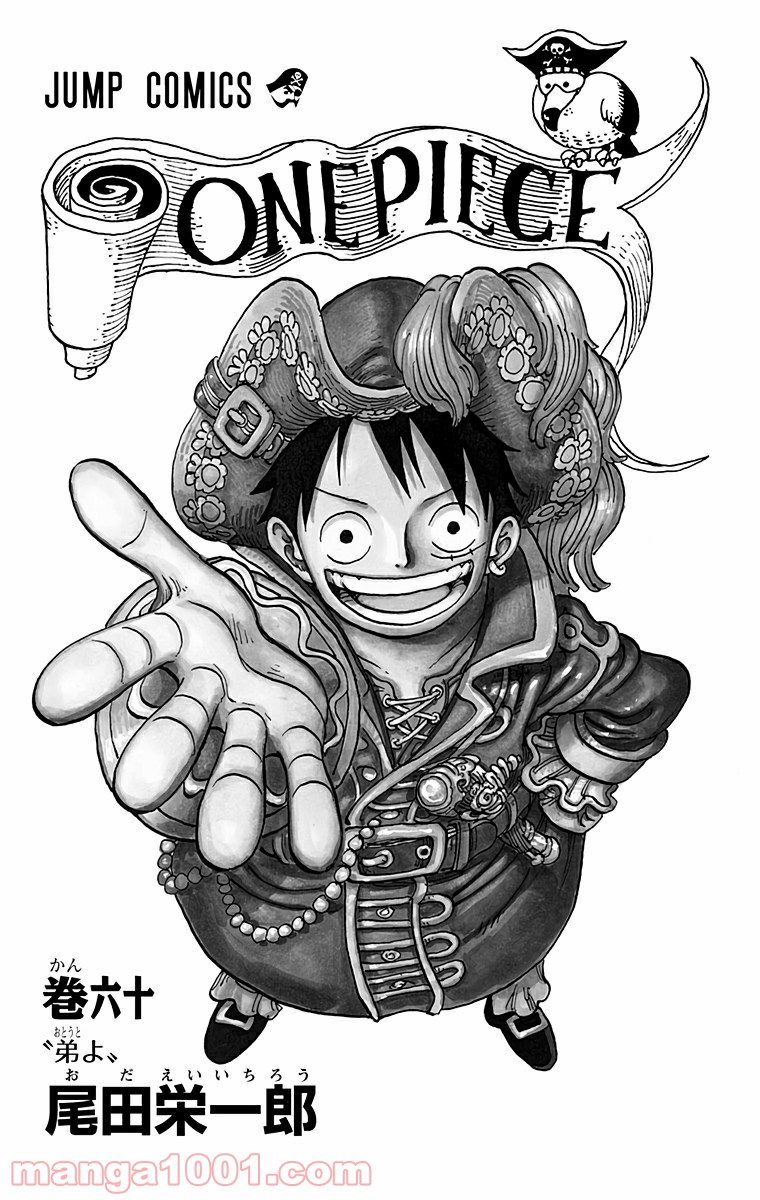 One Piece Chapter 585 1ページ