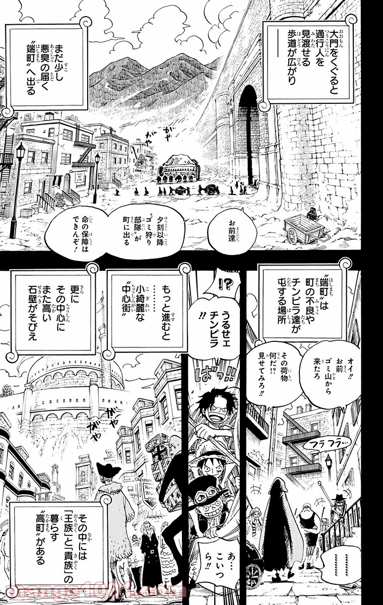 One Piece Chapter 585 8ページ
