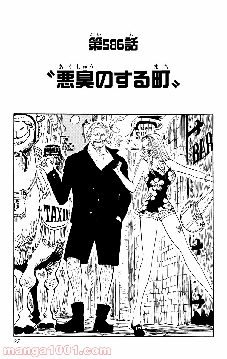 One Piece Chapter 586 1ページ