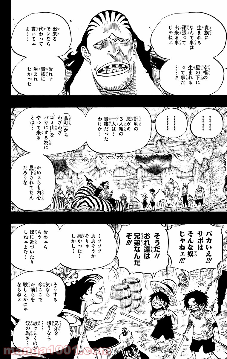 One Piece Chapter 586 2ページ
