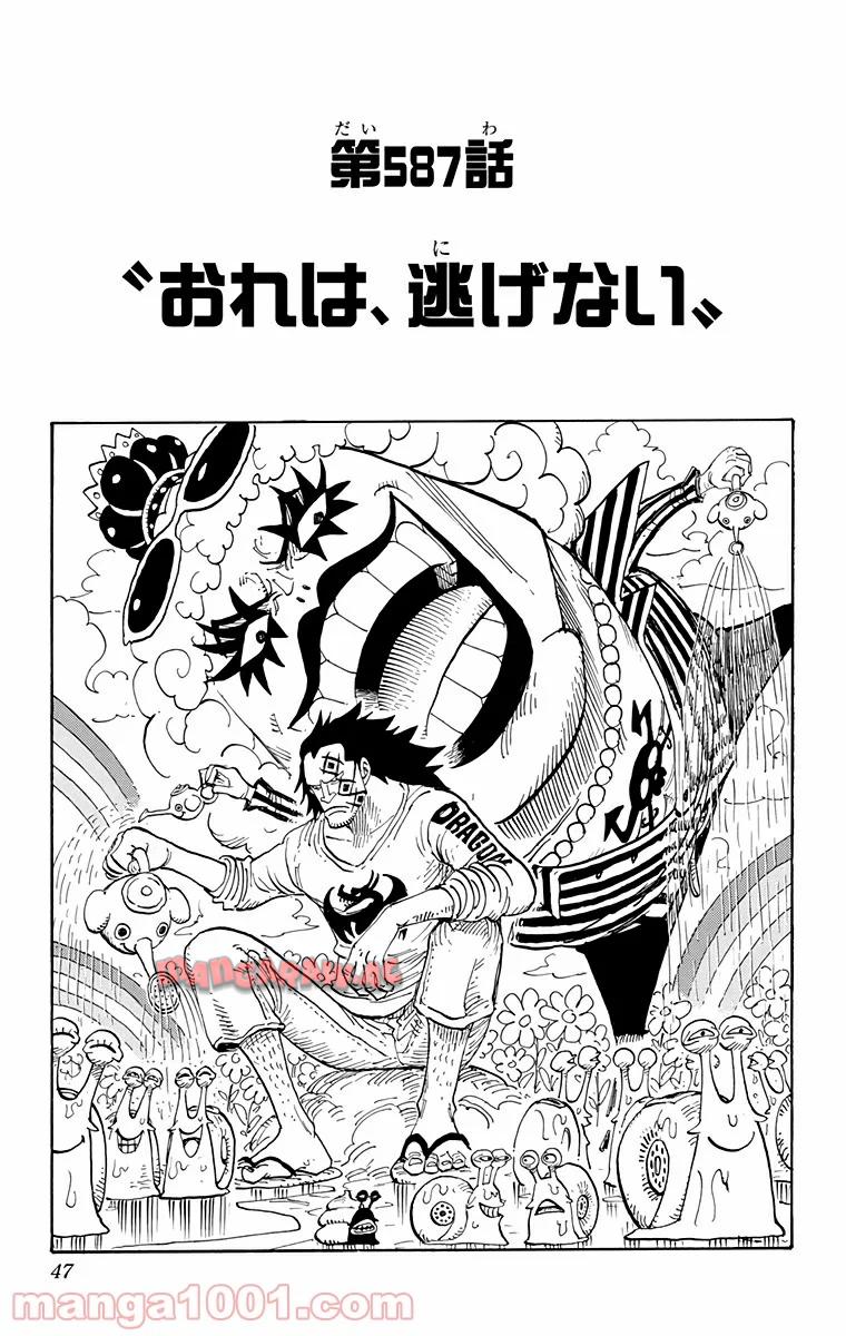 One Piece Chapter 587 1ページ