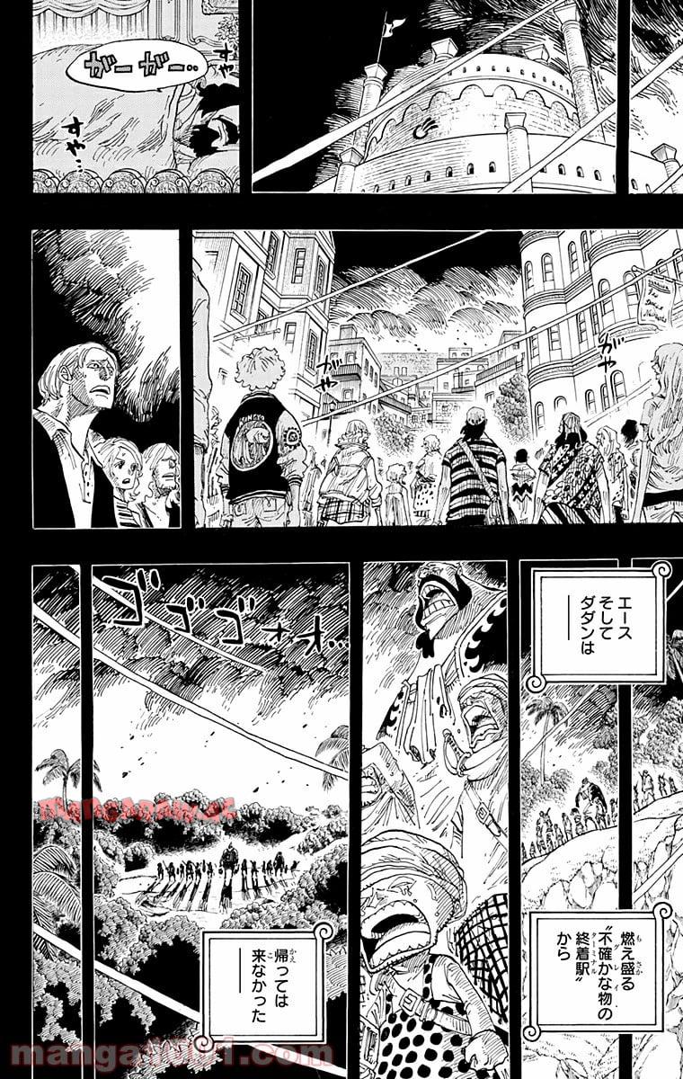 One Piece Chapter 587 16ページ