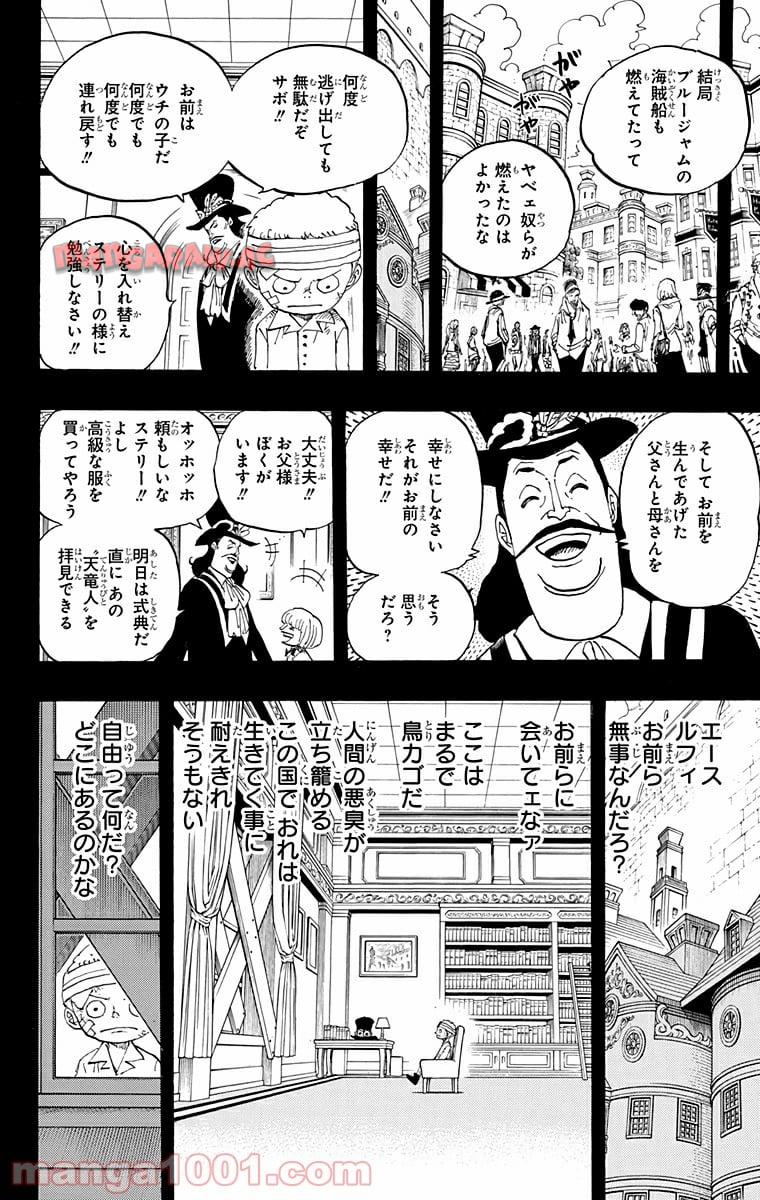 One Piece Chapter 587 18ページ